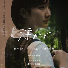 Ukabu Japanese Movie photo