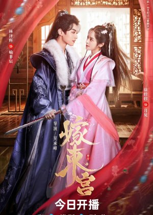 Yue Shang Dong Gong (2024) poster