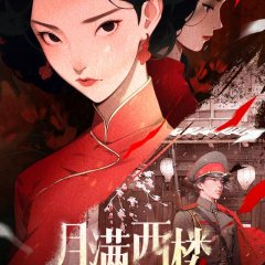 Yue Man Xi Lou Chinese Drama(2024) photo