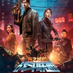 Guang Zhi Cheng De Zhan Dou Lian Meng Chinese Drama photo