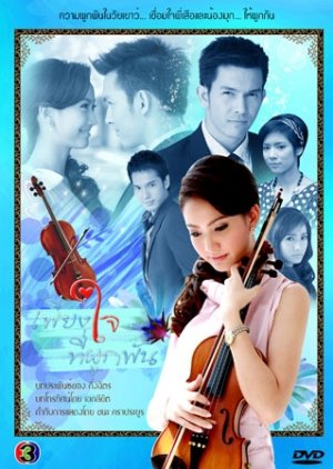 Pieng Jai Tee Pook Pun (2010) poster