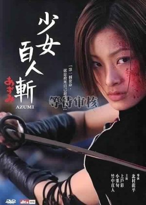 Azumi (2003) poster