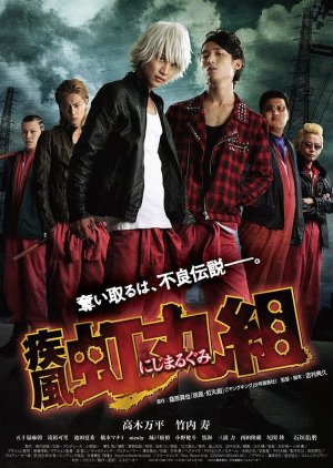 Shippu Nijimaru-gumi (2014) poster