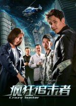 Crazy Hunter Chinese Movie photo