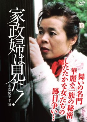 Kaseifu wa Mita! 10 (1992) poster