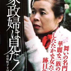Kaseifu wa Mita! 10 (1992)