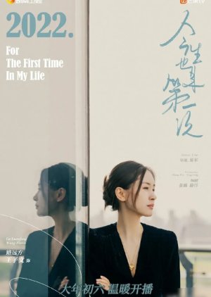 Lu Yuan Fang | This Lifetime Is Also the First