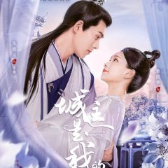 The Castellan Belongs to Me Chinese Drama photo