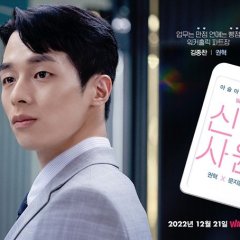 The New Employee (2022) photo