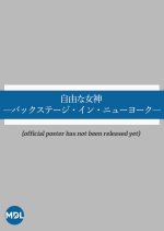 Jiyuna Megami: Backstage in New York Japanese Drama photo