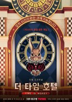 The Time Hotel Korean TV Program photo