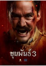 Khun Phan 3 Thai Movie photo