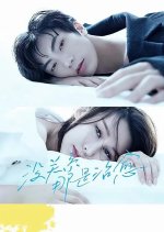 Mei Guan Xi, Na Shi Zhi Yu (2022) - MyDramaList