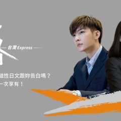 Ru: Taiwan Express Japanese Drama photo