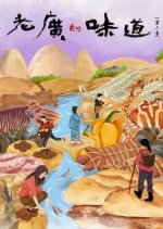 A Bite of Guangdong Season 6 Chinese Drama photo