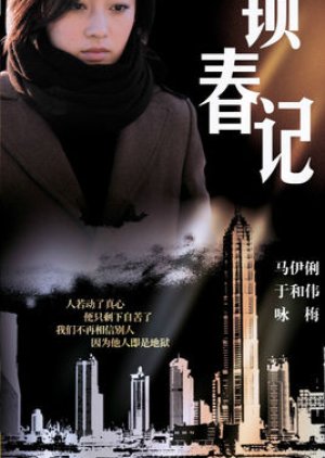 Suo Chun Ji (2008) poster