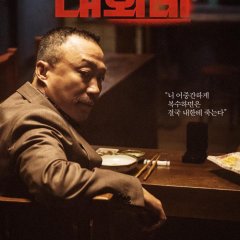 The Devil's Deal Korean Movie photo