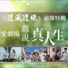 Riding with Life Prelude Special Taiwanese Drama photo