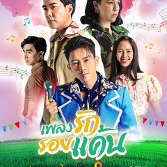 Phleng Rak Roi Khaen Thai Drama photo