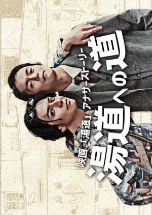 Yudo e no Michi (2023) poster