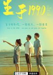 Born in 1990 chinese drama review
