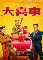 Marry Me Chinese Movie(2023) photo