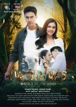Justice in the Wild Thai Drama photo