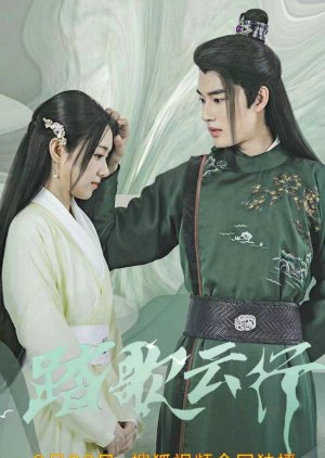 Ta Ge Yun Xing (2023) poster
