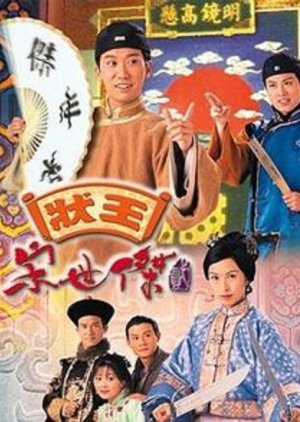Justice Sung II (1999) poster