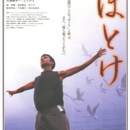 Hotoke (2001)