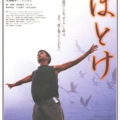 Hotoke Japanese Movie photo