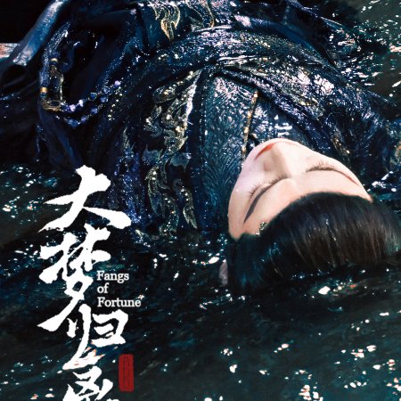 Fangs of Fortune (2024)
