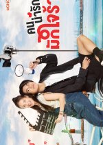 My Cruel Cutie Thai Drama photo