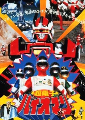 Choudenshi Bioman: The Movie (1984) poster