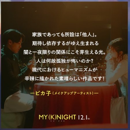 My (K)night (2023)