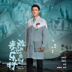 Welcome to Milele Village Chinese Drama photo