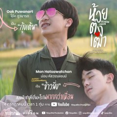 Rainbow Lagoon Thai Drama photo