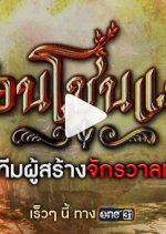 House of Flames Thai Drama photo