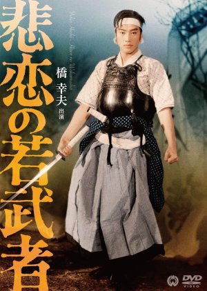 Hiren no Wakamusha (1962) poster