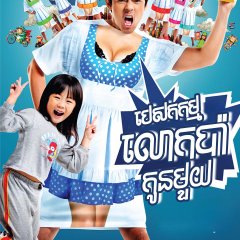 The One Ticket Thai Movie photo