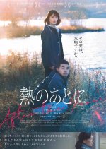 After the Fever Japanese Movie photo