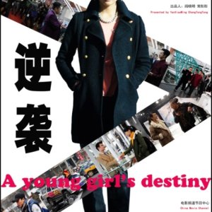 A Young Girl's Destiny  (2013)