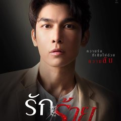 Love Hurts Thai Drama photo