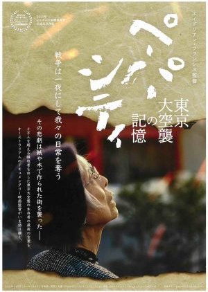 Paper City Tokyo Dai Kushu no Kioku (2023) poster