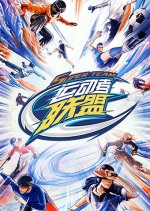 Super Team Season 2 Chinese TV Program photo