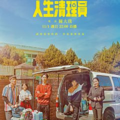 Life Story: The Cleaner Taiwanese Drama photo