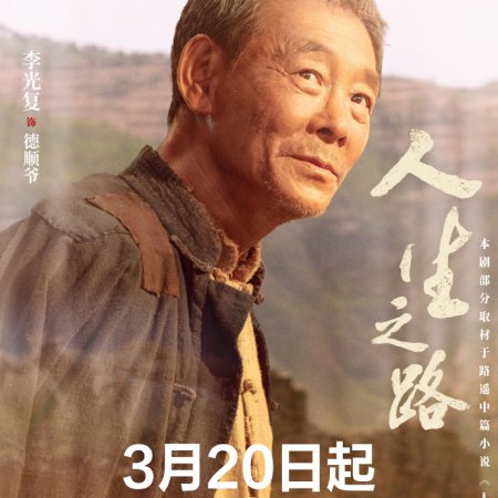 Ren Sheng (2023)