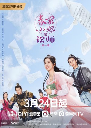 A Senhorita Chun É uma Litigante (2023) poster