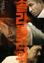 Solar Flower Korean Movie photo