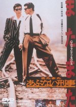 Dangerous Detectives Again Japanese Movie photo